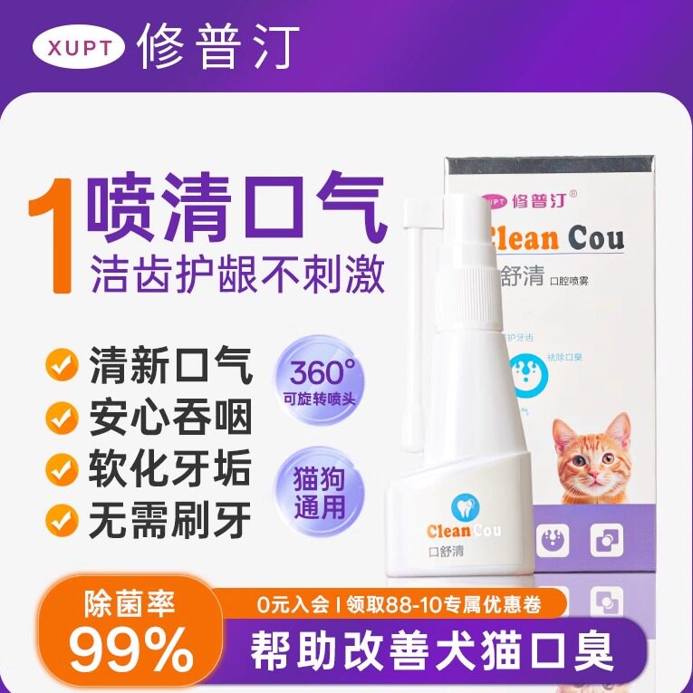 猫狗专用口腔护理喷剂洁齿祛口臭