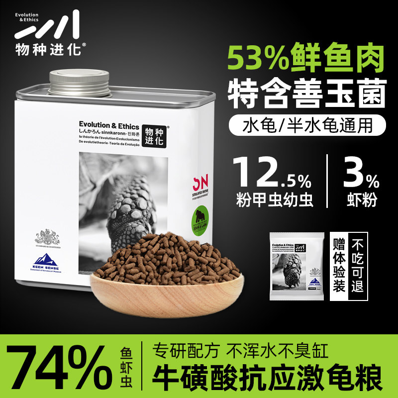 物种进化龟粮饲料善小颗粒上浮开口粮玉菌黄缘麝香剃刀龟冬季通用