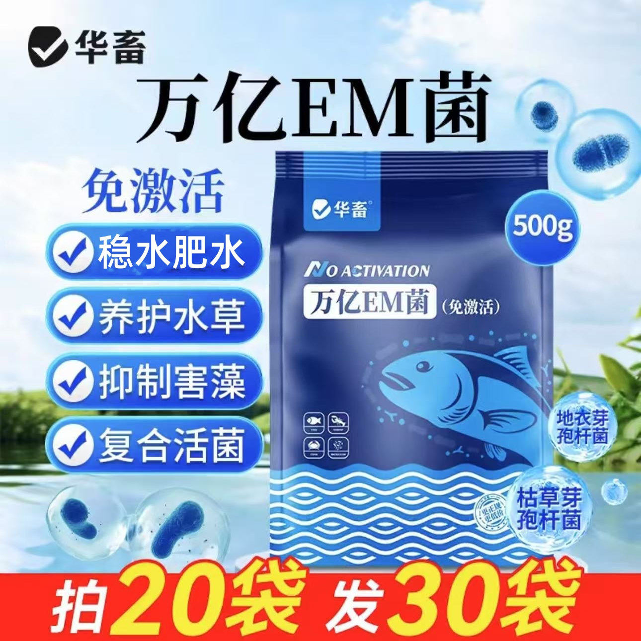 水产养殖鱼虾稳水肥水调水改底