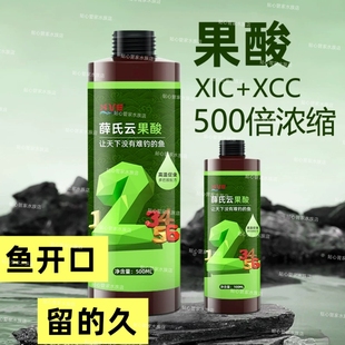 薛氏云果酸正品百倍浓缩鱼留的久江河鲫鱼黑坑鲤鱼钓鱼综合添加剂