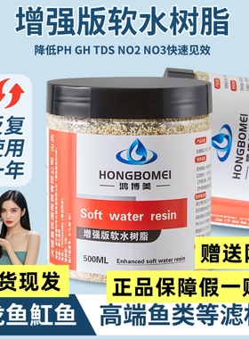 鱼缸软水树脂724降酸水族专用稳定降低酸性硬度PH GH TDS调节滤材