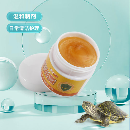 龟清洁膏乌龟水龟半水龟用