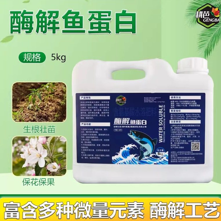 鱼蛋白水溶肥耕芭深海酶解叶面肥膨果上色增甜提高品质口感防畸形,鲜花速递/花卉仿真/绿植园艺,家庭园艺肥料,淘宝优惠券,粉丝福利购,淘宝优惠卷