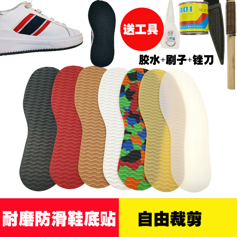 橡胶牛筋鞋底贴运动鞋板鞋耐磨