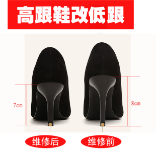 高跟鞋改低跟鞋跟截短网上修鞋师傅锯跟换静音粗细跟改鞋跟高改矮
