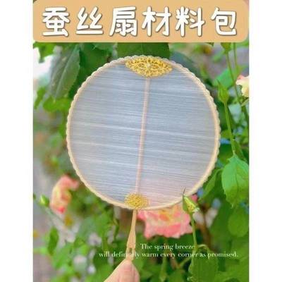 蚕丝扇子diy材料包含蚕茧新中式配件装饰扇古风空白手工竹骨圆扇