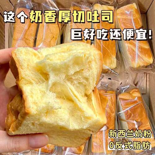 厚切吐司面包超软奶香手撕面包营养早餐学生辅食上班族饱腹零食