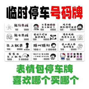 个性搞笑挪车电话牌汽车移车牌亚克力加厚汽车防晒二维码摆台