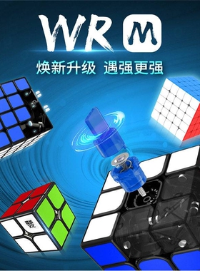 Magnetic Rubik's Cube 2345M Maglev WRM Speed Cube Puzzle魔方