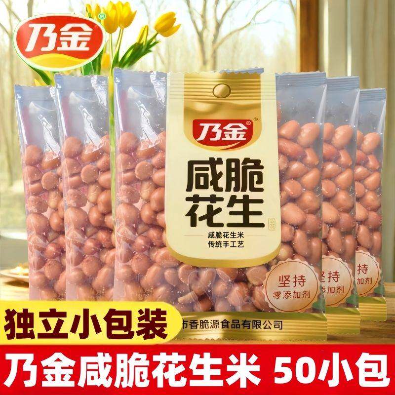 乃金咸脆花生米80g独立小包装咸香酥脆带盐砂锅粥油炸花生米下酒