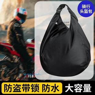 防盗密码锁骑行包摩托车头盔包大容量收纳袋骑行放衣服包户外防水