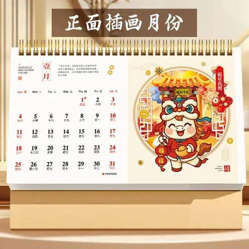 【马年台历】2026新年创意桌面新年古风翻页日历摆件办公工作台历