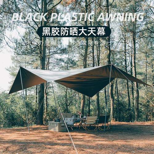 只驴户外露营天SZXL-TM-幕外帐篷黑胶防小紫线遮阳篷三防水防雨防