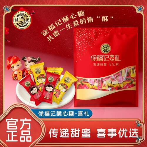 徐福记喜糖酥心糖1000g整袋约100颗酥糖 喜铺团购