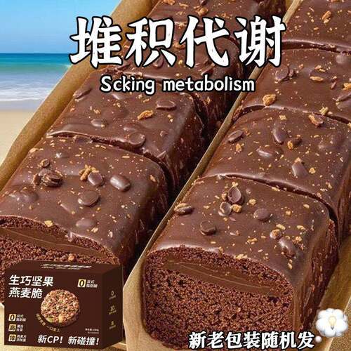 【饼中翘楚】25会员超市新款生酮巧克力坚果燕麦脆饼同款代餐