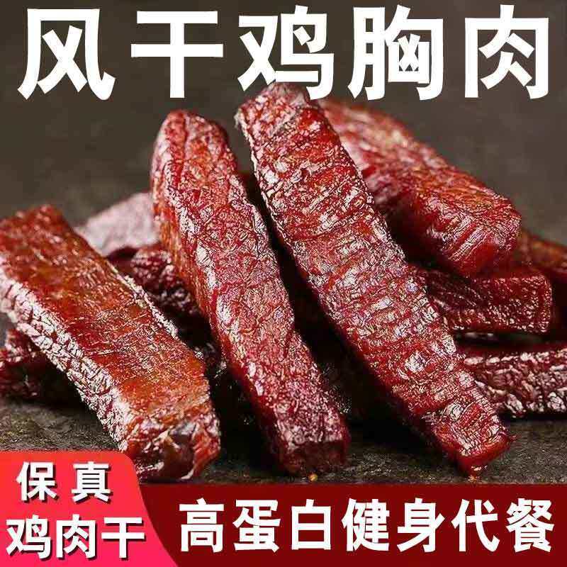 精选手撕肉干鸡肉干特产风味零食独立真空小包装网红零食小吃