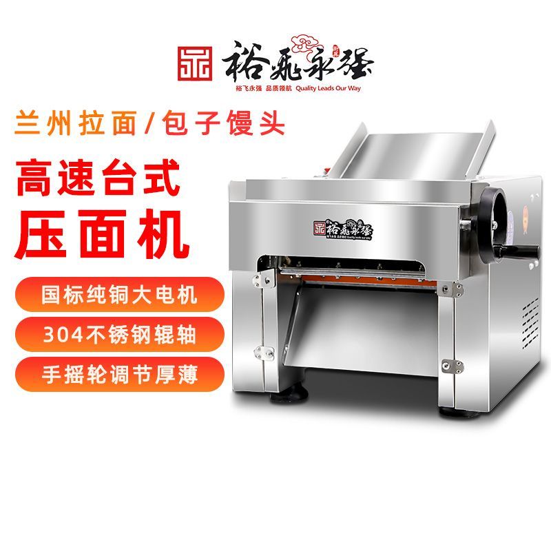 裕飞永强压面机高速静音