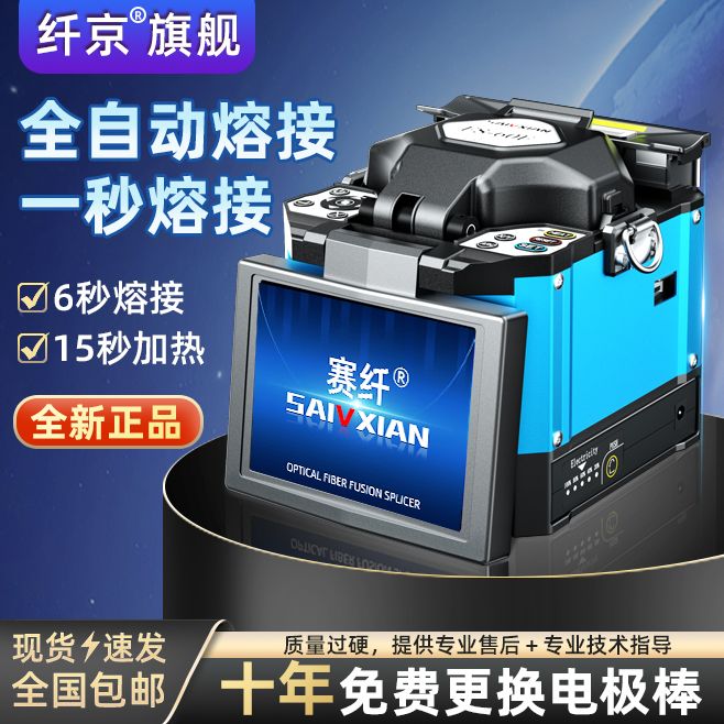 全自动光纤熔接机光缆三合一入户皮线热熔尾纤国产跳线一体熔纤机
