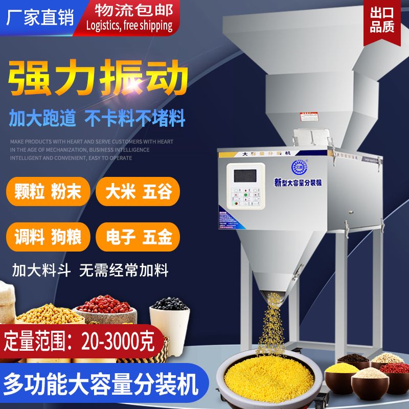 20-3000克大容量分装机 颗粒粉末杂粮大米肥料自动定量分装灌装机