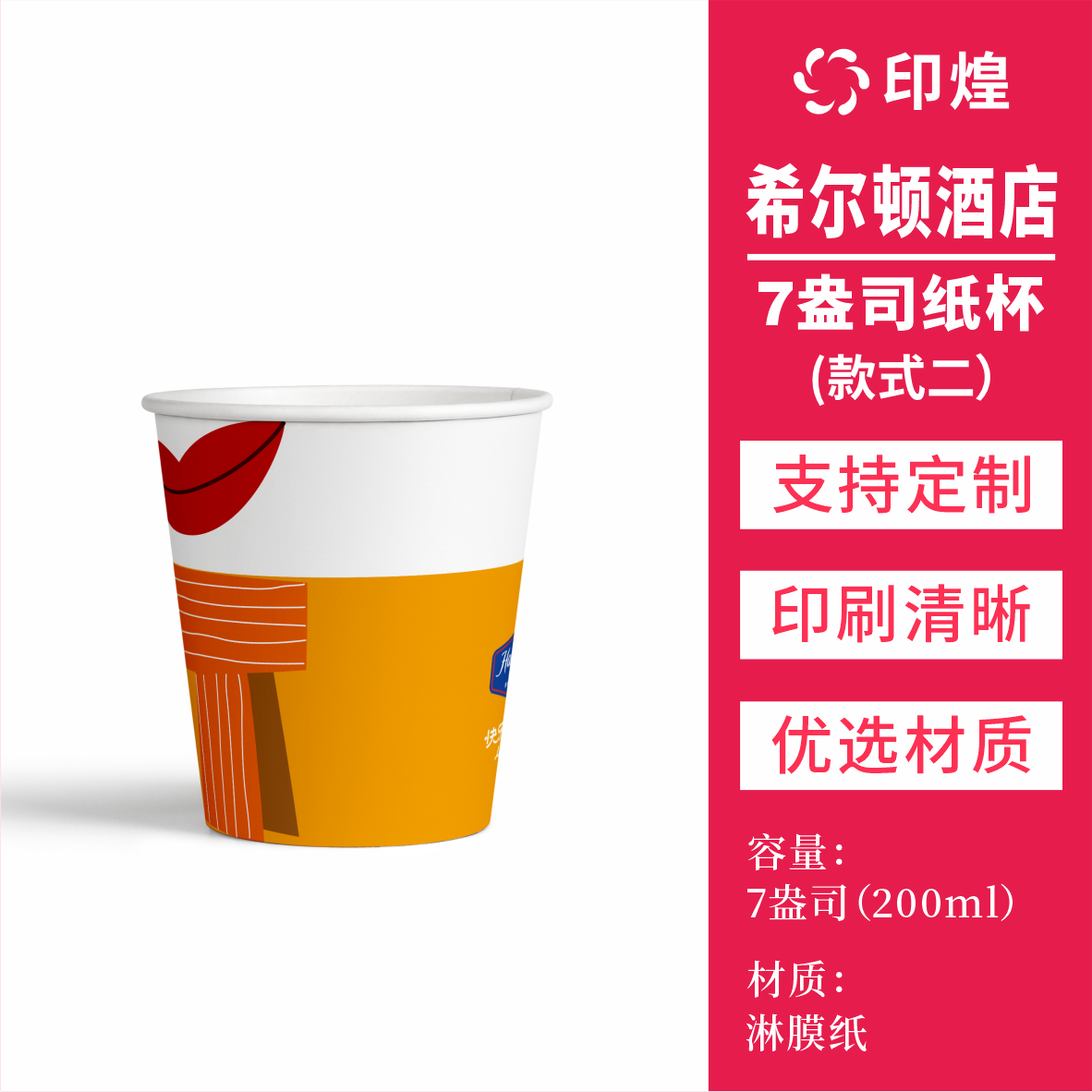 希尔顿花园欢朋酒店纸杯现货一次性7盎司200ml水杯店新款可定制