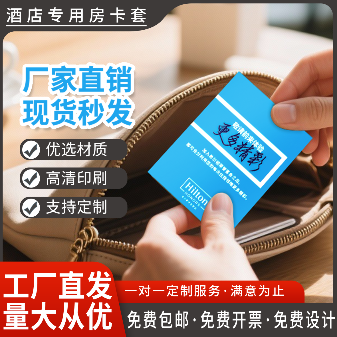 希尔顿欢朋花园酒店通用房卡套定制对折式封套一次性客房卡保护袋