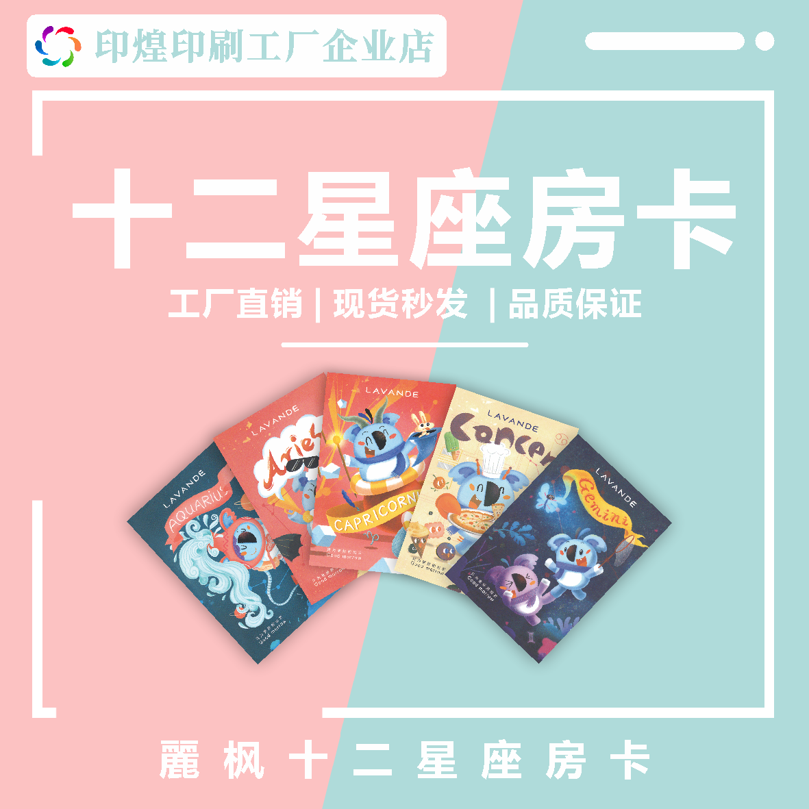 丽枫十二星座房卡门锁开门卡