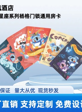 100张丽枫十二星座杨格门锁麗枫酒店现货定制通用ic房卡顺丰包邮
