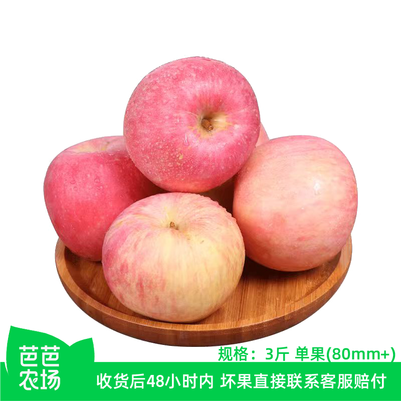 【芭芭农场兑换】山东纸袋富士苹果3斤装  单果80mm+