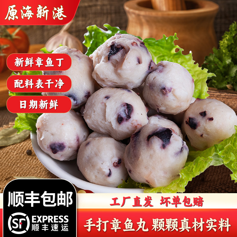 原海新港章鱼丸海鲜食材墨鱼丸关东煮麻辣烫火锅丸子新鲜粗鱼肉丸,水产肉类/新鲜蔬果/熟食,鱼丸/鱼滑,淘宝优惠券,粉丝福利购,淘宝优惠卷