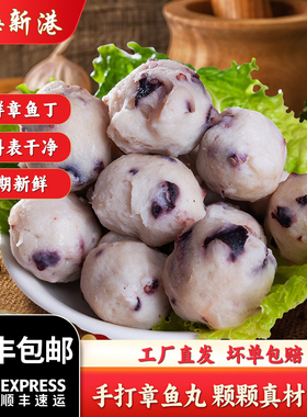 原海新港章鱼丸海鲜食材墨鱼丸关东煮麻辣烫火锅丸子新鲜粗鱼肉丸