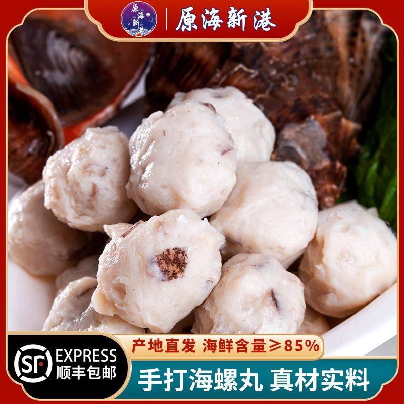 原海新港海螺丸手工青岛特产海鲜圆子火锅丸子烧烤食材关东煮鱼丸,水产肉类/新鲜蔬果/熟食,鱼丸/鱼滑,淘宝优惠券,粉丝福利购,淘宝优惠卷