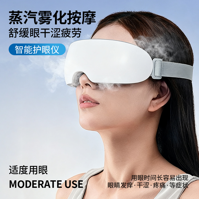 智能蒸汽热敷眼灸仪眼睛干涩家用