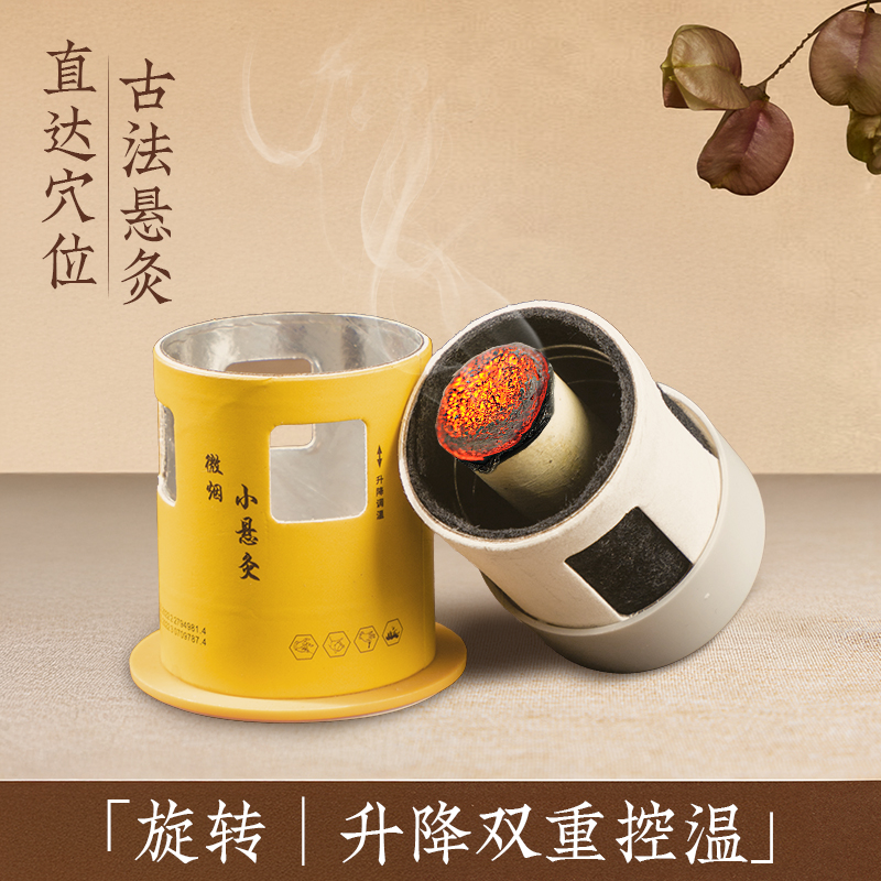 滤烟艾灸盒家用随身灸无烟不呛人