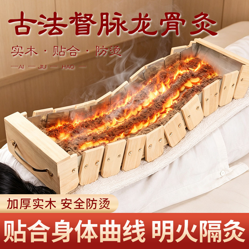 龙骨艾灸盒背部督脉灸艾绒隔姜灸图片