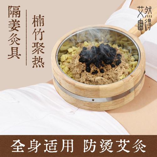 艾绒隔姜灸工具腹部艾灸隔物灸盒