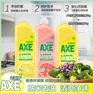 柠檬护肤 香港AXE斧头牌洗洁精1KG洗碗家用家庭装 官方正品