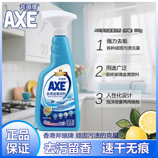 AXE斧头牌多用途清洁剂家用多功能强力去污神奇厨房瓷砖玻璃橱柜