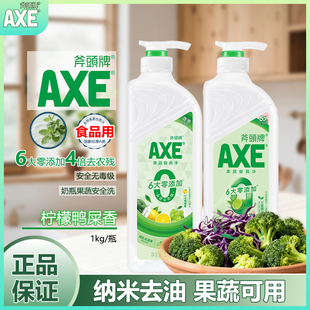 AXE正品 食品级果蔬残留 斧头柠檬洗洁精餐具家用护肤1.01KG家庭装