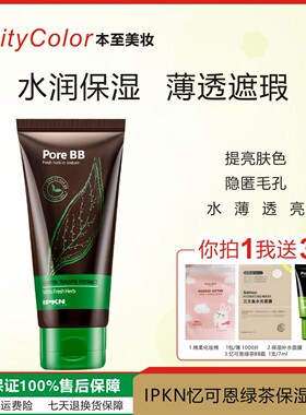 IPKN/忆可恩细毛孔BB霜