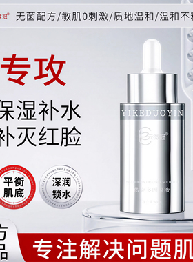 云微冠依克多因原液敏感褪红屏障维稳肌肤精华液
