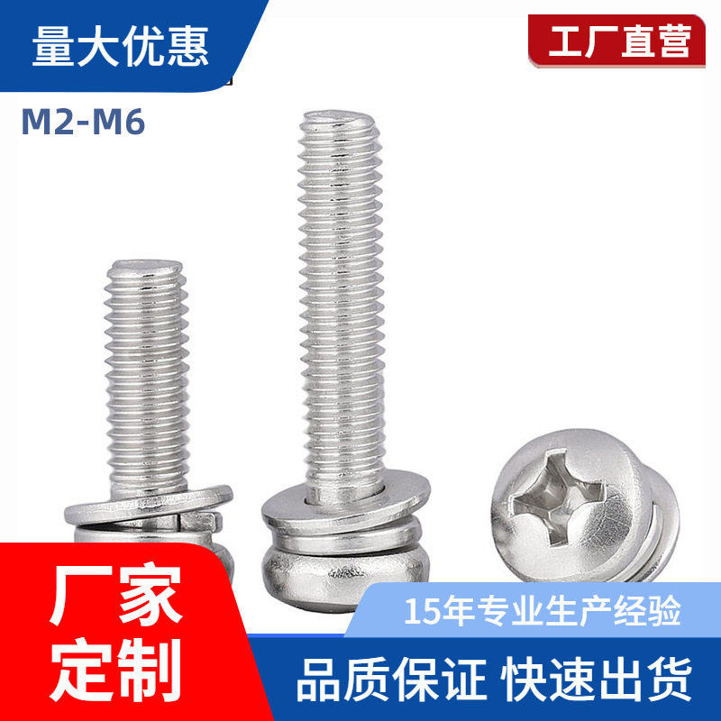 304不锈钢9074.8小盘头十字三组合螺丝平弹垫螺钉2M2.5M3M4M5M6,五金/工具,其他机械五金,淘宝优惠券,粉丝福利购,淘宝优惠卷