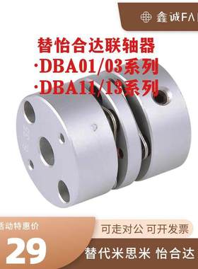 替代怡合达联轴器DBA01 DBA03 DBA11 DBA13-D16 20 25 32 40 50