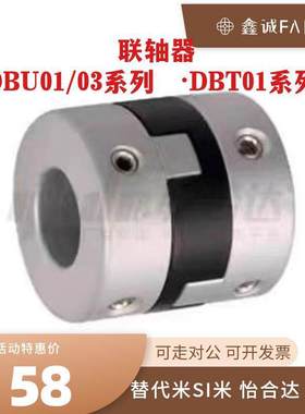 DBU03替怡合达DBU01-D44/D55/D70  联轴器DBT01-D15 20 26 30 38