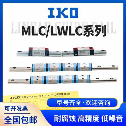 IKO原装导轨LWLG MLC MLL MLG LWLC3 5 7 9 12 15 20 25B BCS N