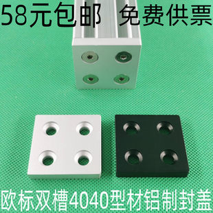 欧标双槽4040型材封盖  铝制端盖 盖板型材堵头现货