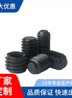 12.9级内六角无头螺丝钉凹端紧定顶丝机米基M2M2.5M3M4M5M6M81012