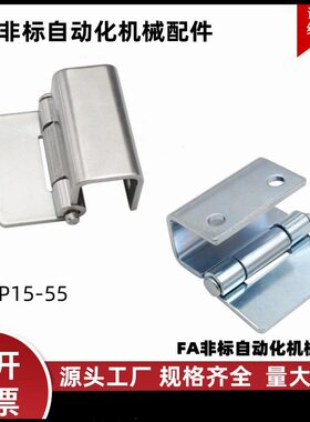 HFP15-55 隐藏式铰链 HFP17-55 重载型 工字外折型 圆孔 焊接型