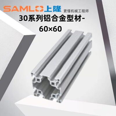 上隆原装30系列铝合金型材-60×60 F86060-N Y-N A B C-L50~3000