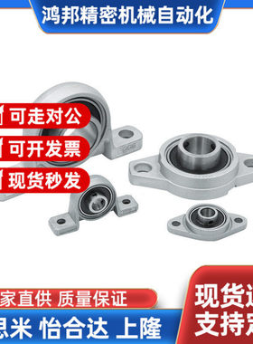锌合金带座轴承微型轴承座KFL KP08 00 001 002 003 004 005 006