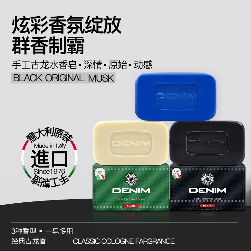 帝宁意大利进口香氛手工皂男士持久留香清爽清洁清爽洗脸易冲洗